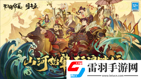 無悔華夏虎鵲演武游戲玩法攻略