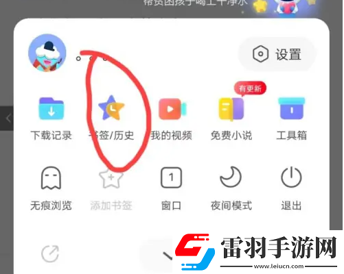 vivo瀏覽器如何查看添加的書簽