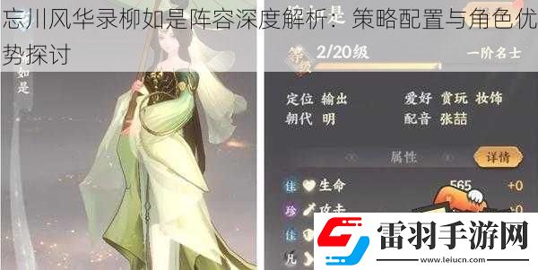 忘川風華錄柳如是陣容深度解析