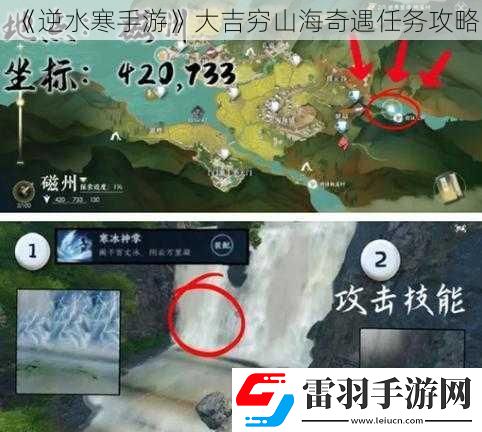 逆水寒手游大吉窮山海奇遇任務攻略
