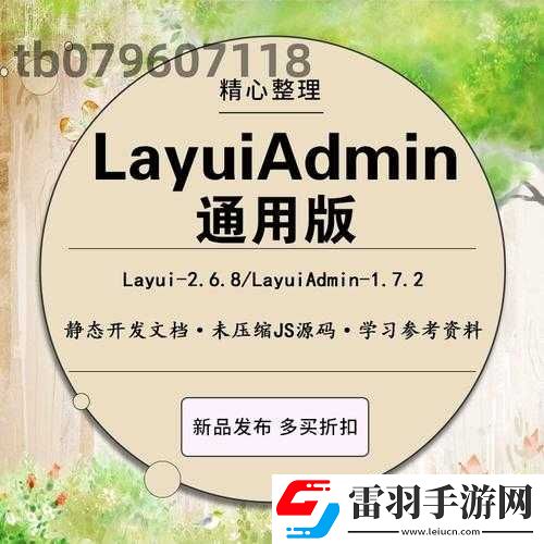 layuiadmin