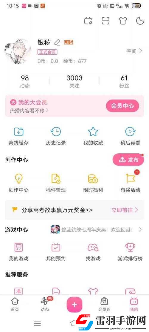 B站視頻觀看人數猛增引關注