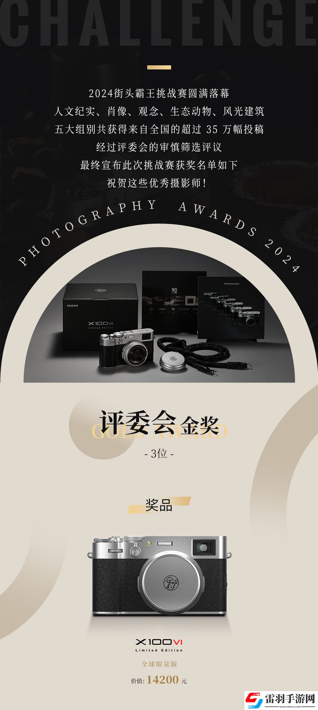 2024街頭霸王挑戰(zhàn)賽”獲獎結(jié)果正式揭曉