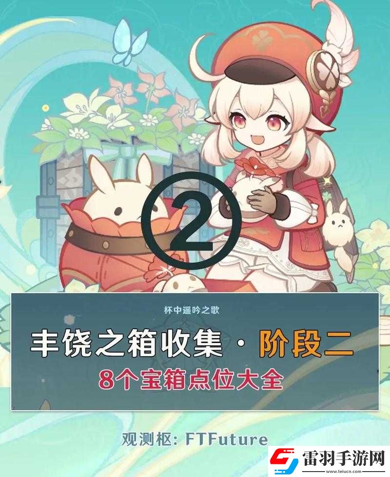 原神佳釀節攻略大全