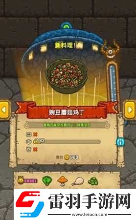 黑暗料理王中的豌豆蘑菇雞丁烹飪秘籍