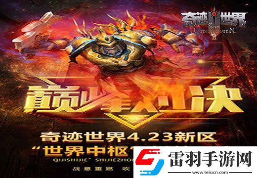 奇跡世界SUN新區(qū)將至