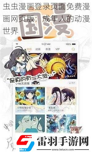 蟲蟲漫畫登錄頁面免費漫畫網(wǎng)頁版