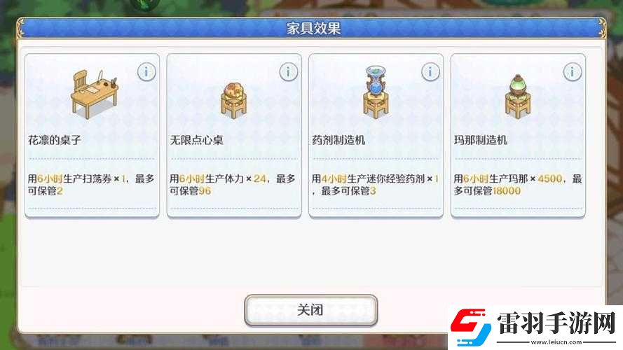 公主連結家具升級攻略