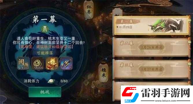 神都夜行錄再生神樹挑戰(zhàn)攻略第幕攻略詳解