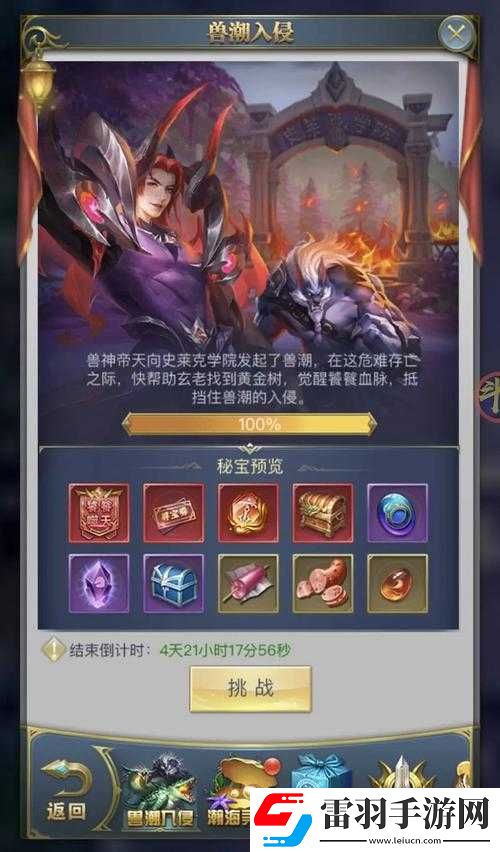 斗羅大陸H5盛夏狂歡獸潮入侵攻略大全