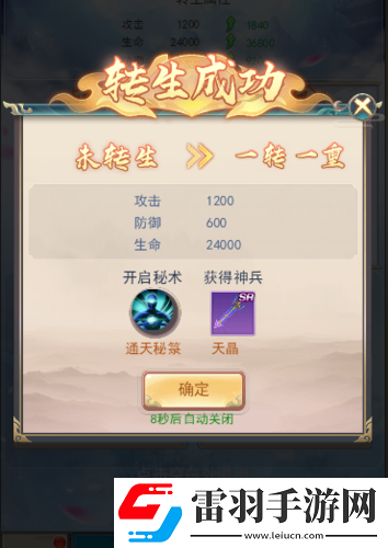 東方奇緣角色轉生步驟詳解