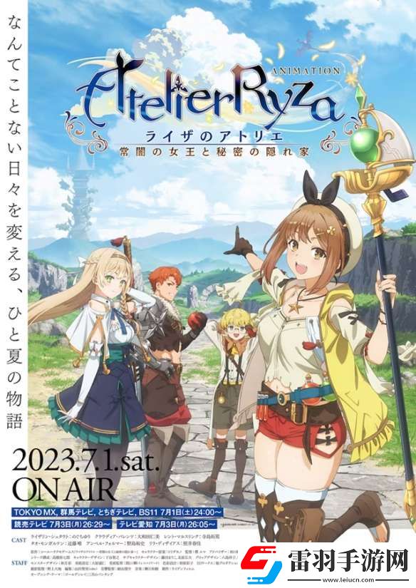 TV動畫萊莎的煉金工房七月開播