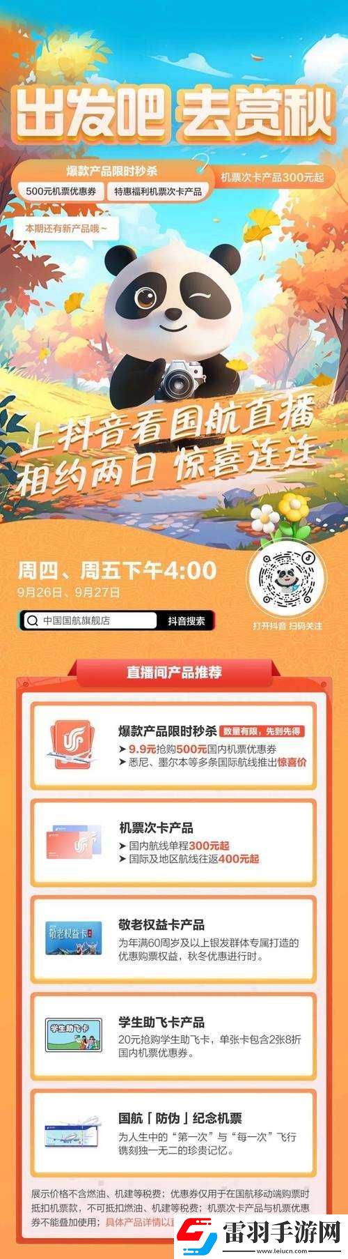 烏拉拉不間斷直播盛宴