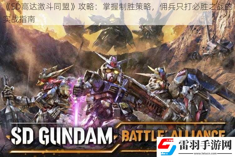 SD高達激斗同盟攻略