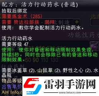 魔獸世界懷舊服凈化藥水配方獲得方式介紹