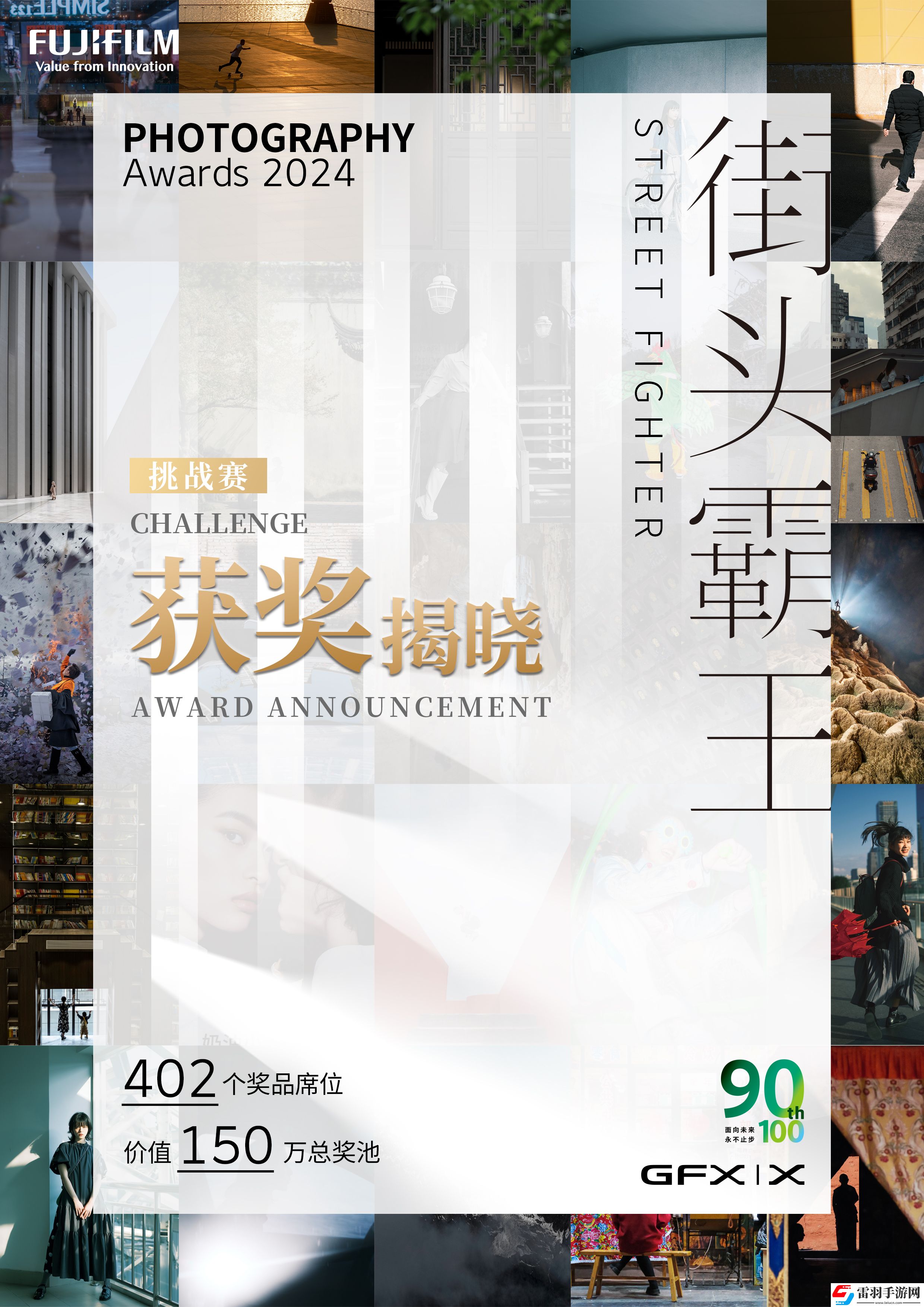 2024街頭霸王挑戰(zhàn)賽”獲獎結(jié)果正式揭曉