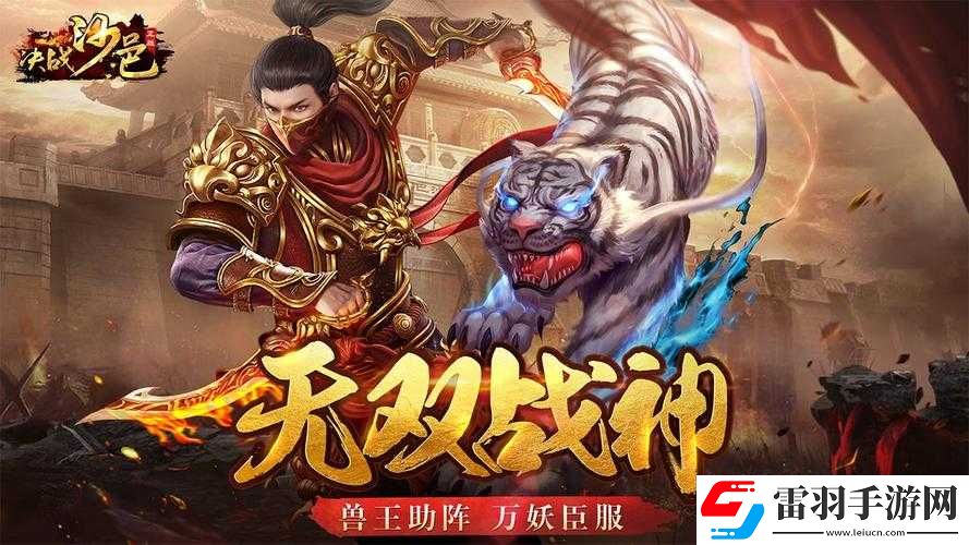 決戰沙邑禮包大全