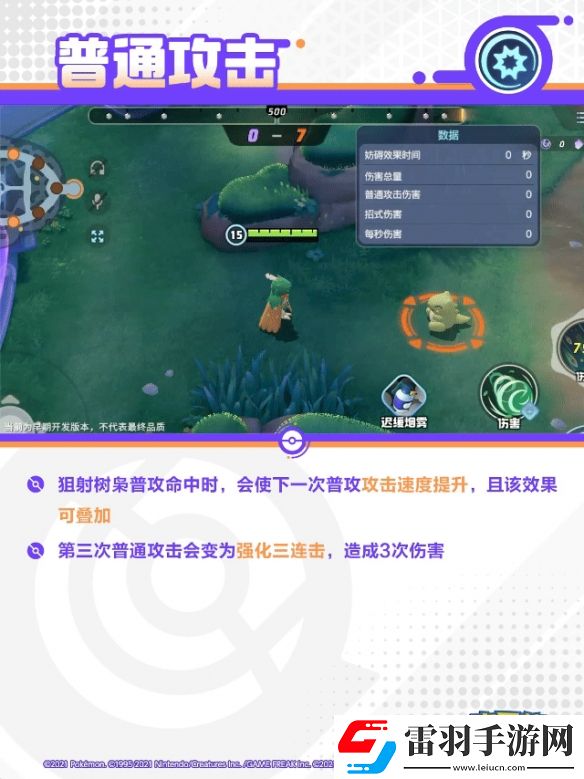 寶可夢大集結狙射樹梟技能一覽