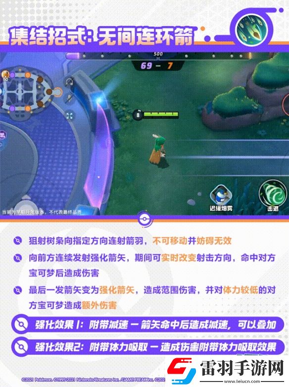 寶可夢大集結狙射樹梟技能一覽