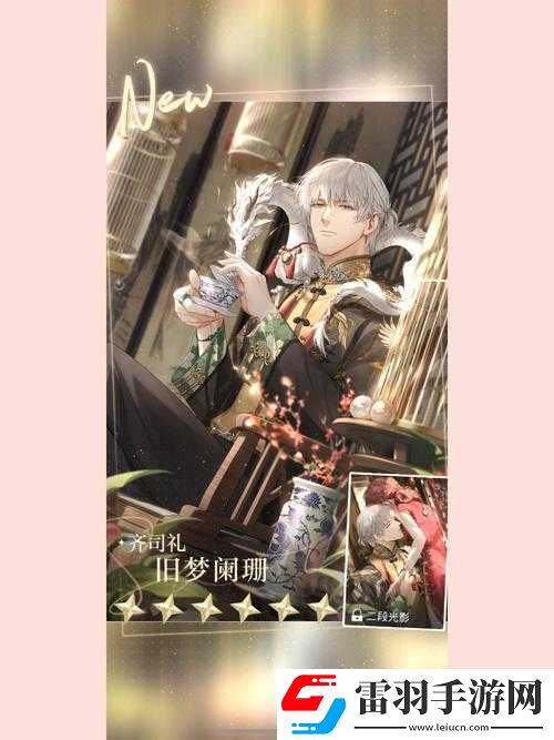 光與夜之戀齊司禮經典語錄深度解析