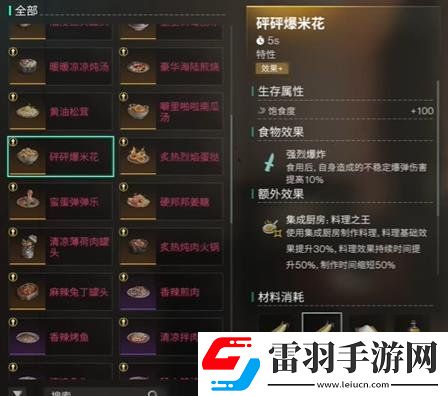 七日世界雪國人生新食譜有什么效果