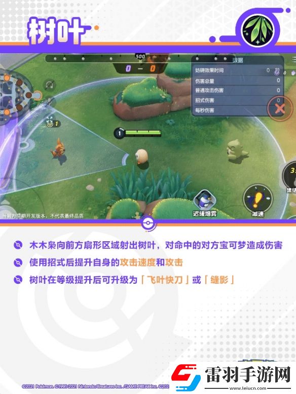 寶可夢大集結狙射樹梟技能一覽