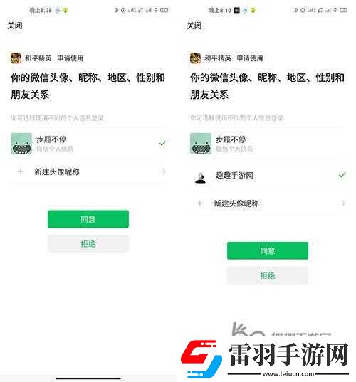 如何更改和平精英微信頭像