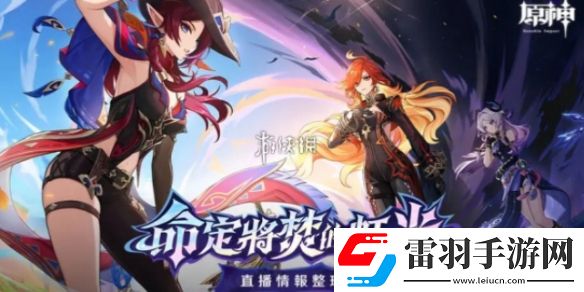 原神5.1下半卡池什么時候開啟