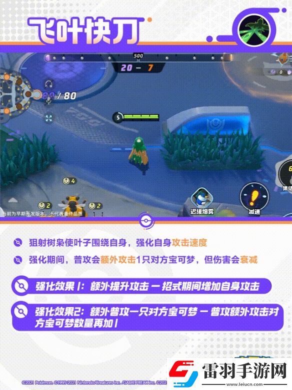 寶可夢大集結狙射樹梟技能一覽