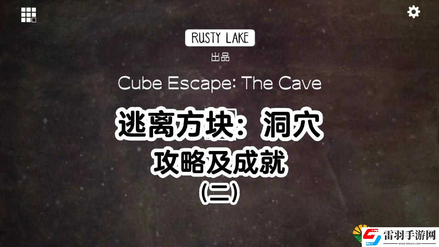 逃離方塊洞穴完整攻略及通關玩法的詳細圖文指引