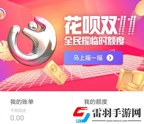 支付寶花唄臨時額度提額開啟搖一搖即可獲得高額度