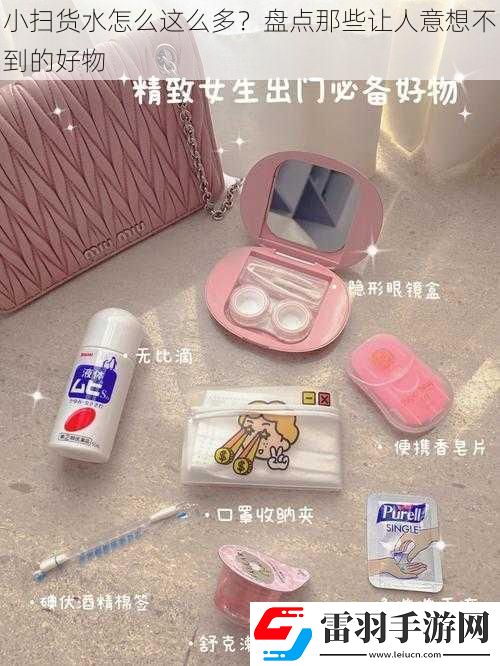 小掃貨水怎么這么多