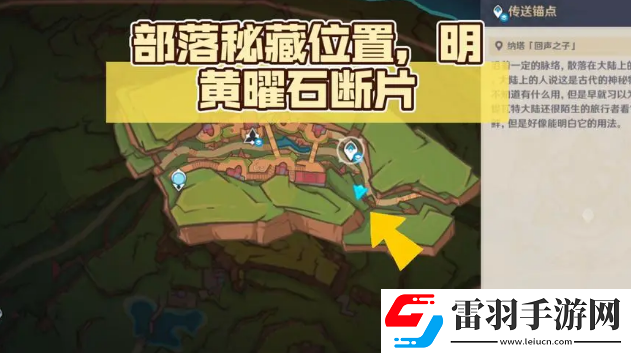 如何高效獲取原神湛藍(lán)曜石斷片的位置指南