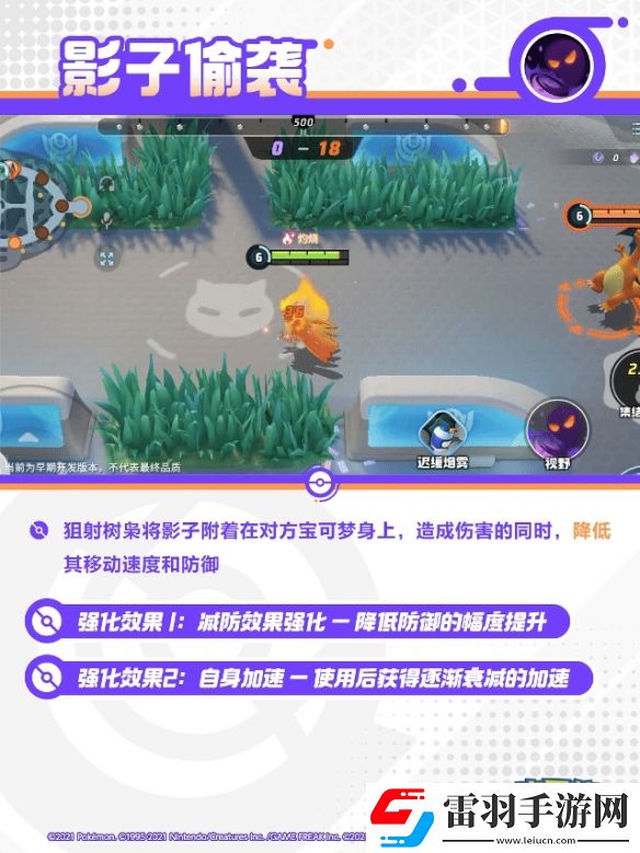 寶可夢大集結狙射樹梟技能一覽