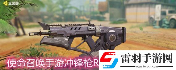 使命召喚手游沖鋒槍Razorback怎么樣沖鋒槍Razorback數據詳解