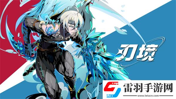 刃境手游角色推薦游戲角色培養推薦