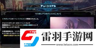 如何解鎖怪物獵人世界中的黑龍任務(wù)前置任務(wù)全解