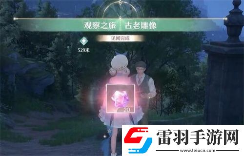 無限暖暖觀察之旅古老雕像任務流程