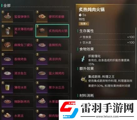 七日世界雪國人生新食譜有什么效果