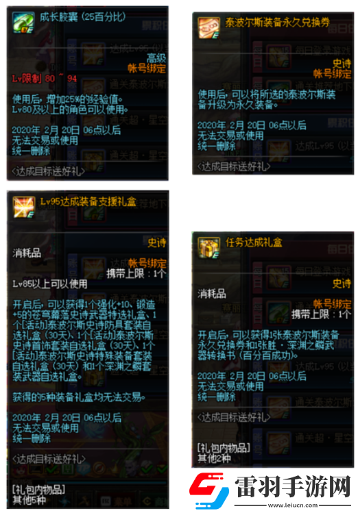 DNF達成目標送好禮活動介紹