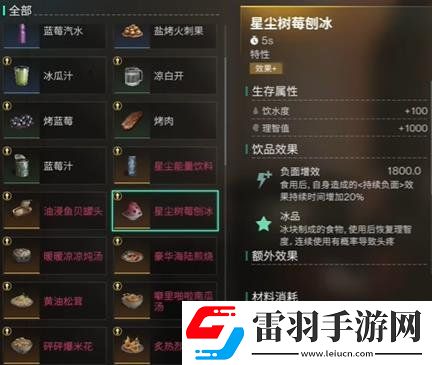 七日世界雪國人生新食譜有什么效果