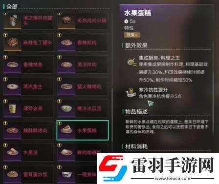 七日世界雪國人生新食譜有什么效果