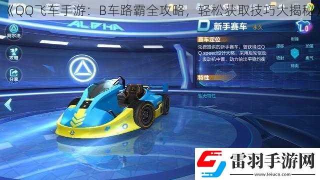 QQ飛車(chē)手游