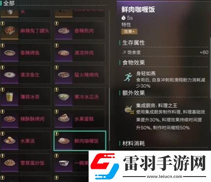 七日世界雪國人生新食譜有什么效果