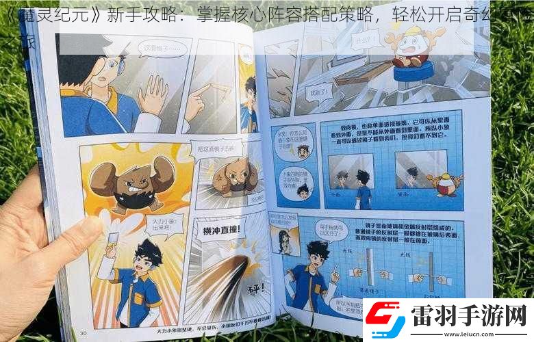 魔靈紀元新手攻略