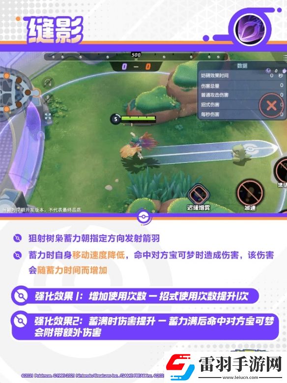 寶可夢大集結狙射樹梟技能一覽