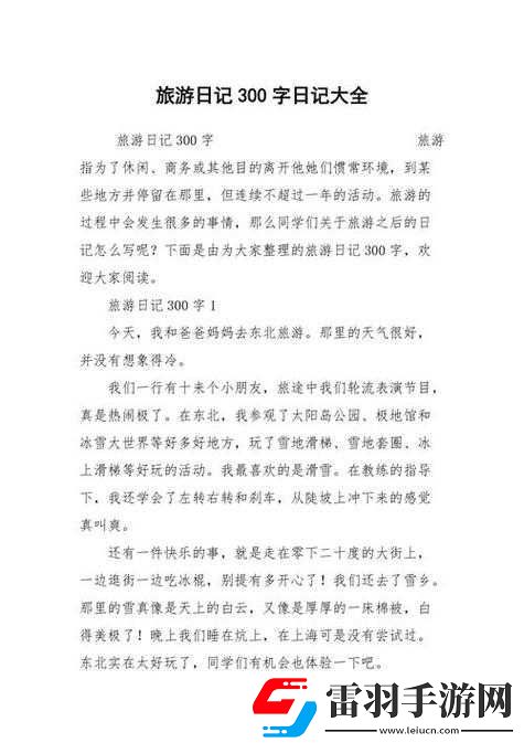 游蕩的生活日記