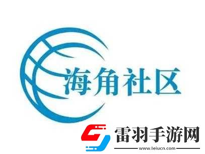 海角社區(qū)論壇如何注冊