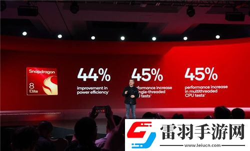 高通驍龍8至尊版亮相