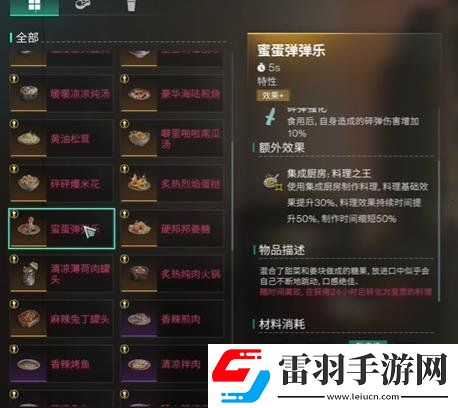 七日世界雪國人生新食譜有什么效果